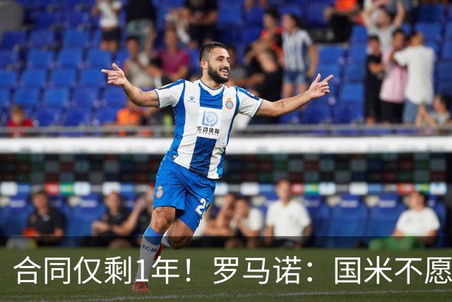 合同仅剩1年！罗马诺：国米不愿4500万签埃德松 英超预算完全不同